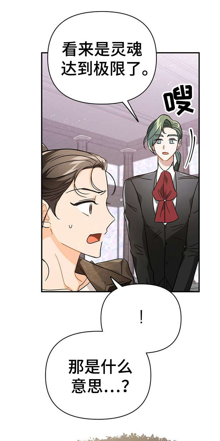 无限钻石 第24章：限制 第1页