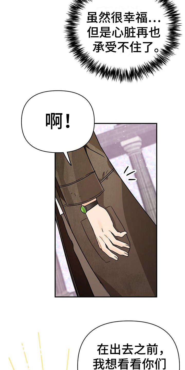 无限钻石 第24章：限制 第14页