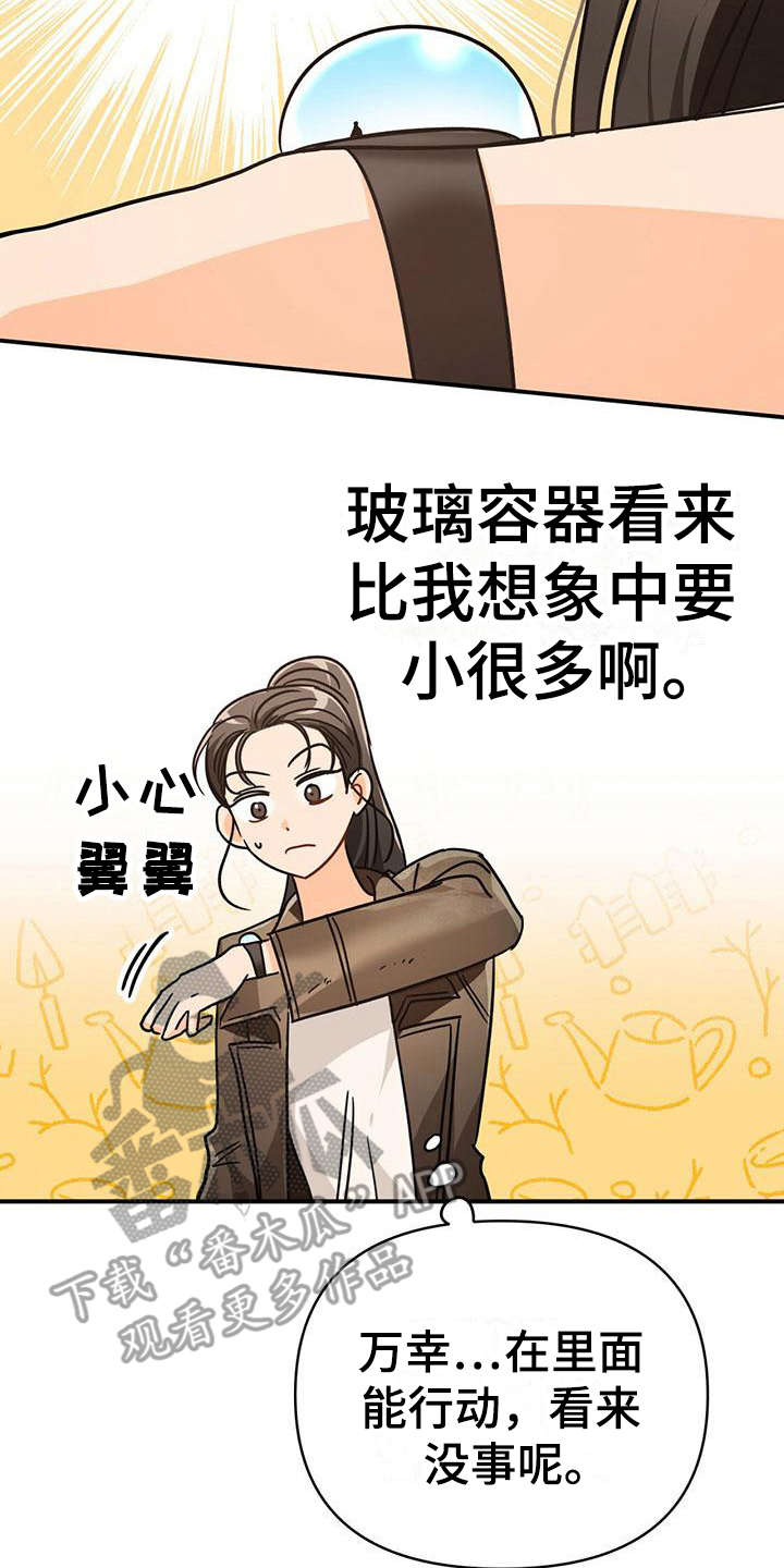 无限钻石 第24章：限制 第19页