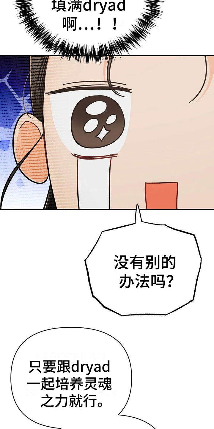无限钻石 第24章：限制 第9页