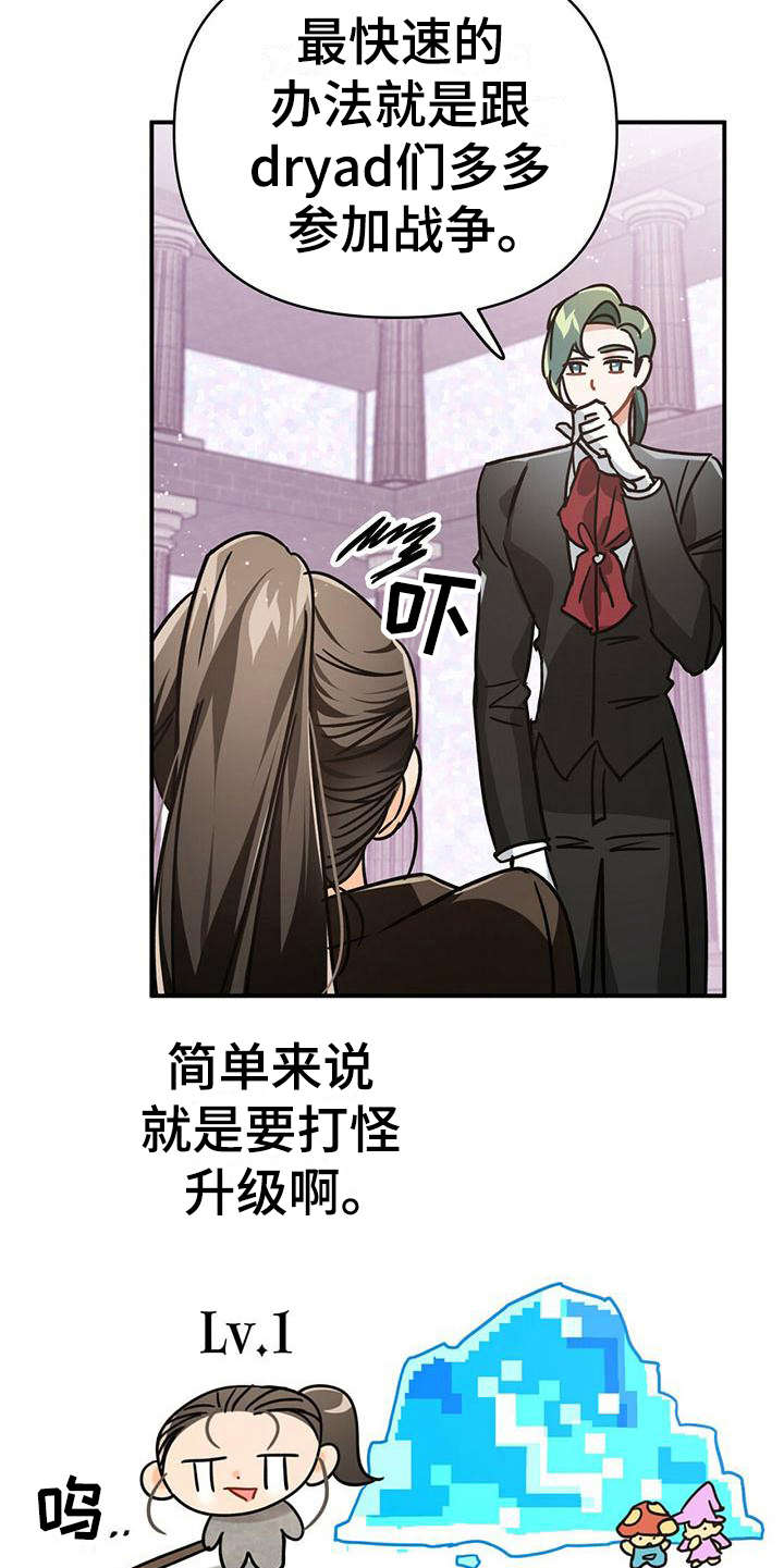 无限钻石 第24章：限制 第10页