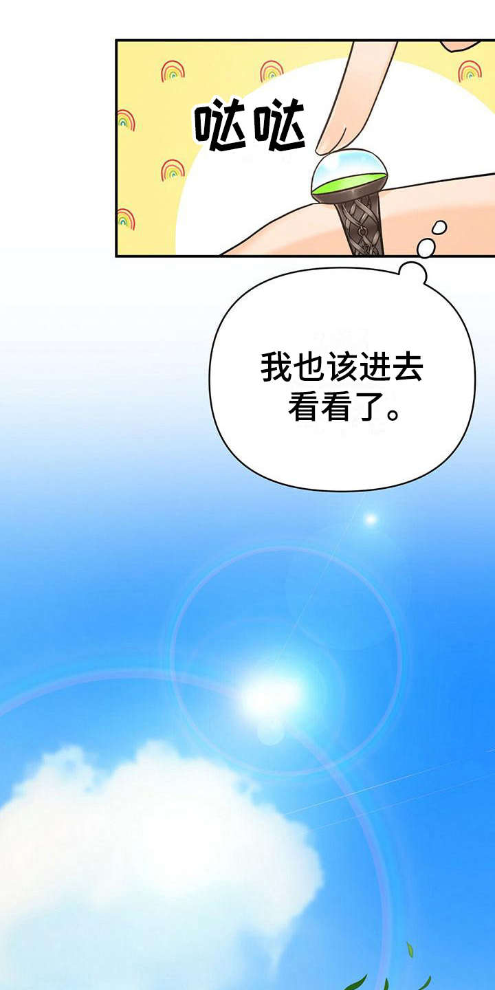 无限钻石 第25章：本体 第1页