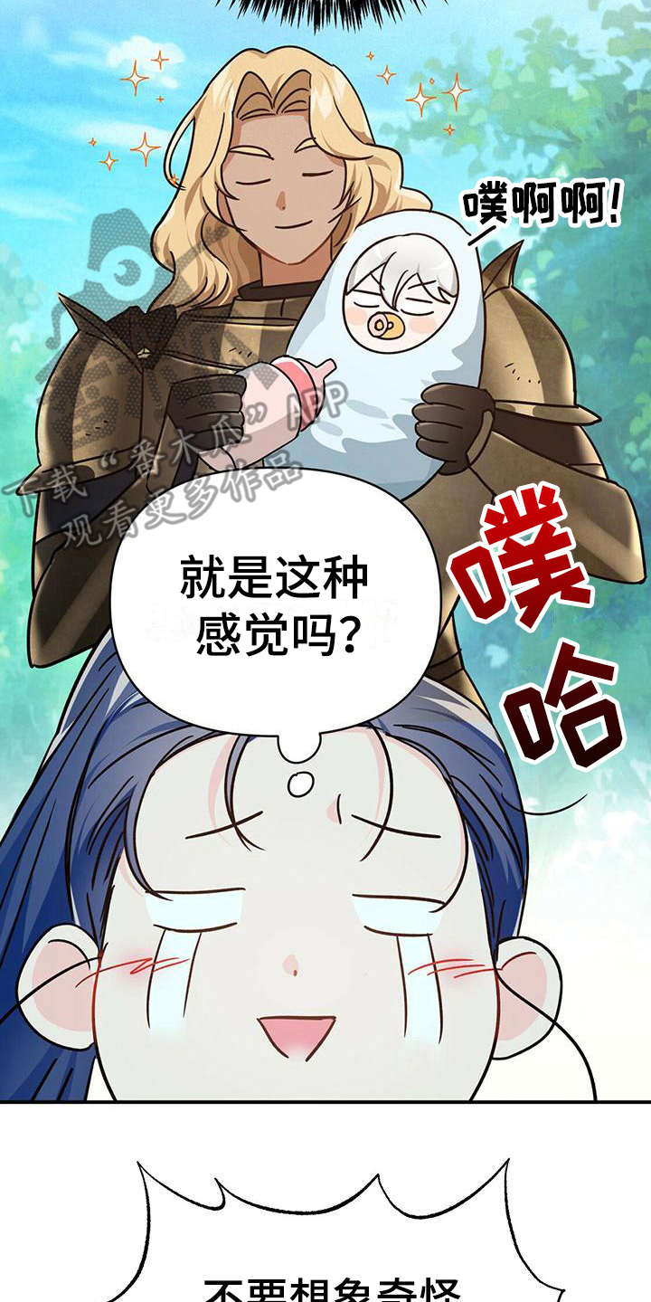 无限钻石 第25章：本体 第9页