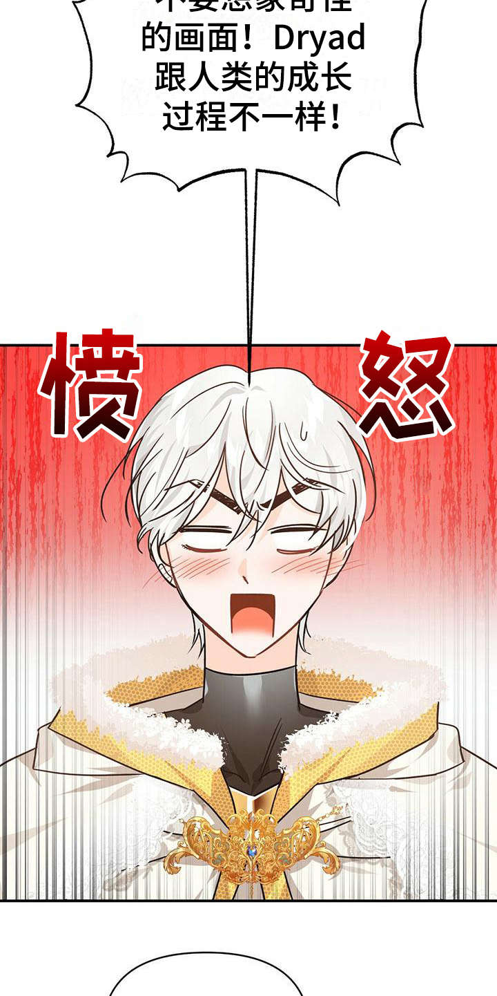 无限钻石 第25章：本体 第10页