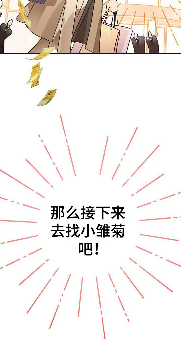 无限钻石 第26章：返回旅馆 第11页