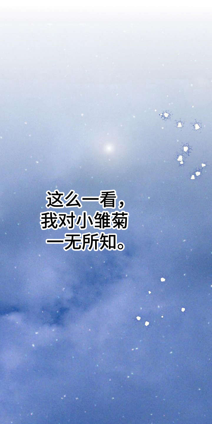无限钻石 第26章：返回旅馆 第12页