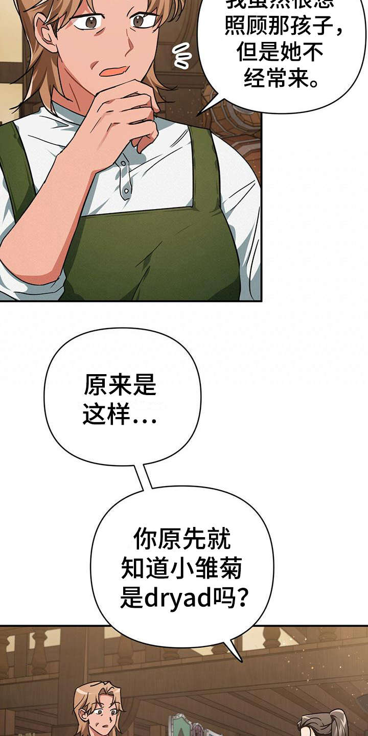 无限钻石 第26章：返回旅馆 第18页