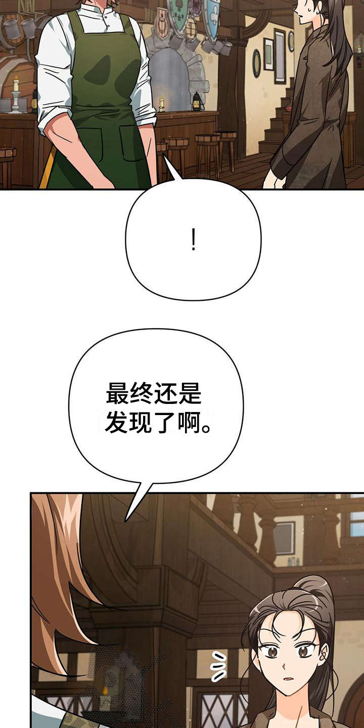 无限钻石 第26章：返回旅馆 第19页