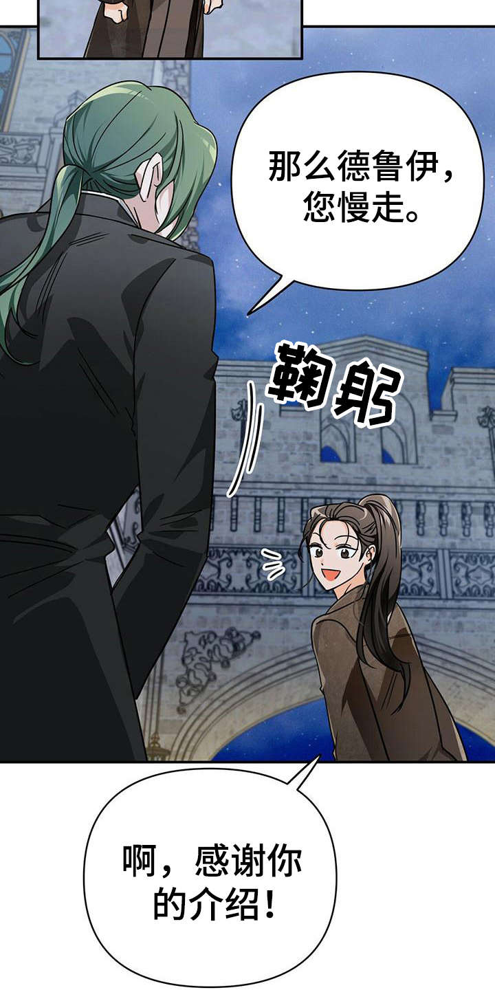 无限钻石 第26章：返回旅馆 第7页