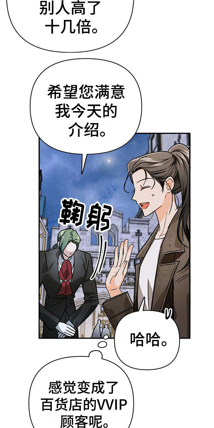 无限钻石 第26章：返回旅馆 第9页