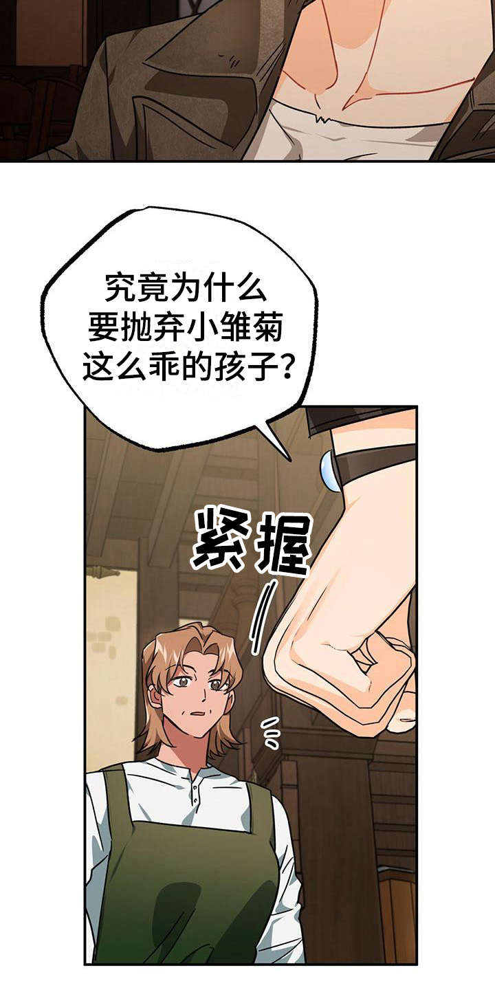 无限钻石 第27章：愤怒 第13页