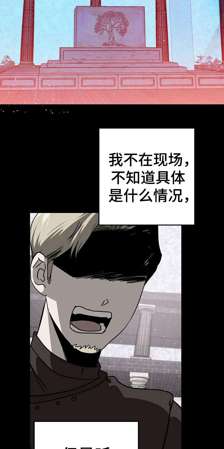 无限钻石 第27章：愤怒 第15页