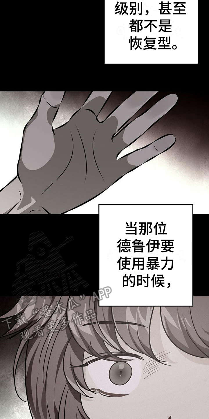 无限钻石 第27章：愤怒 第17页