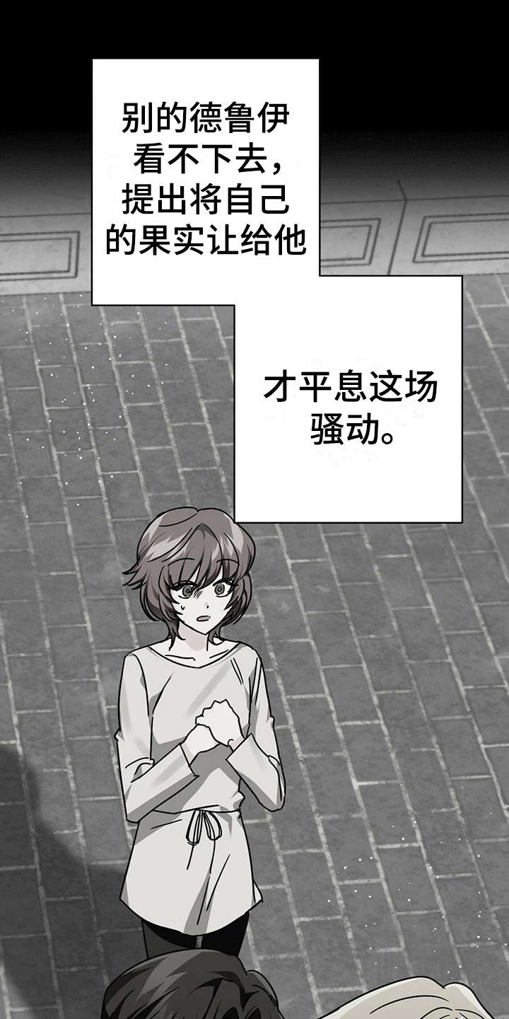 无限钻石 第27章：愤怒 第19页