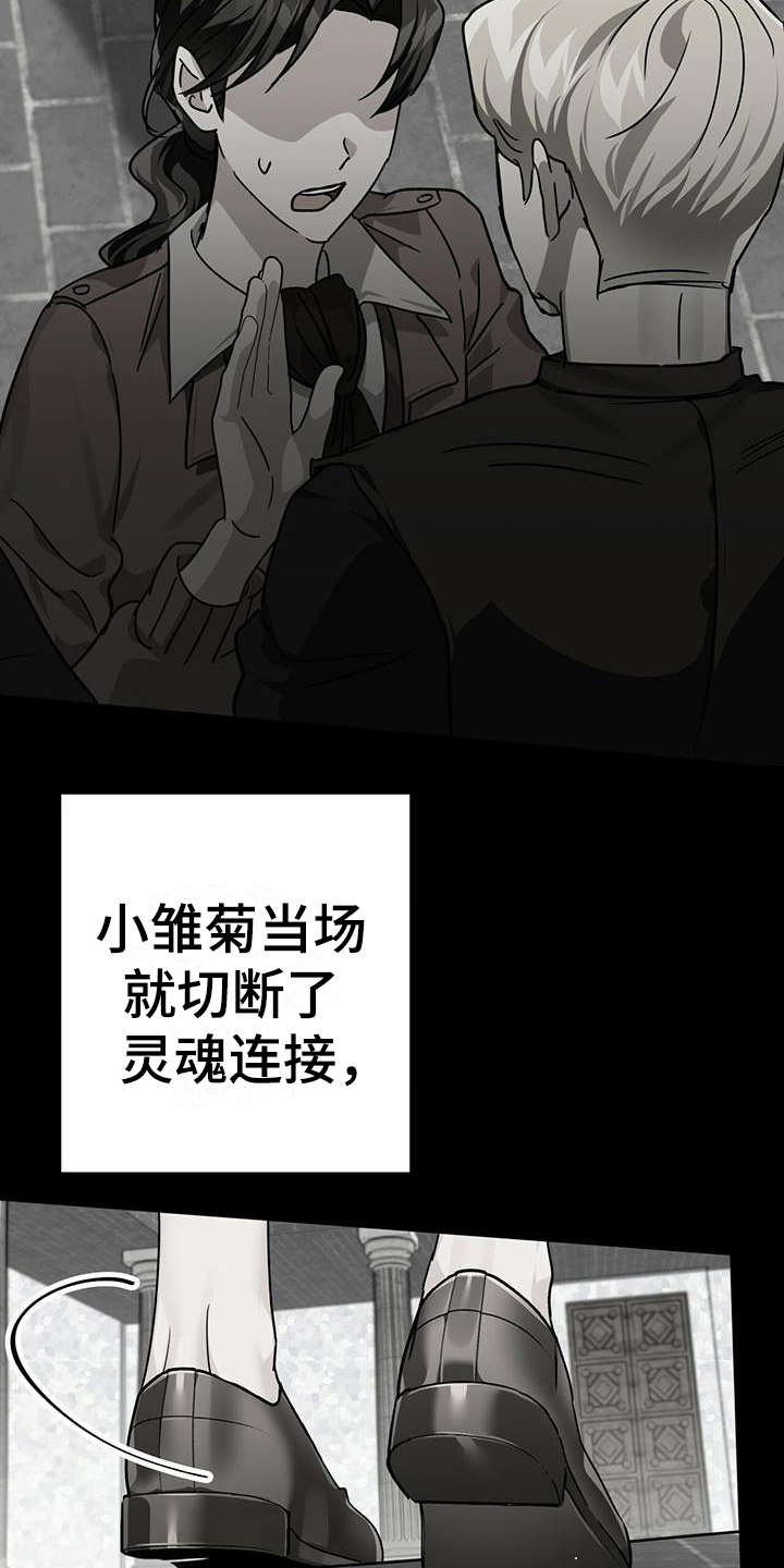 无限钻石 第27章：愤怒 第20页