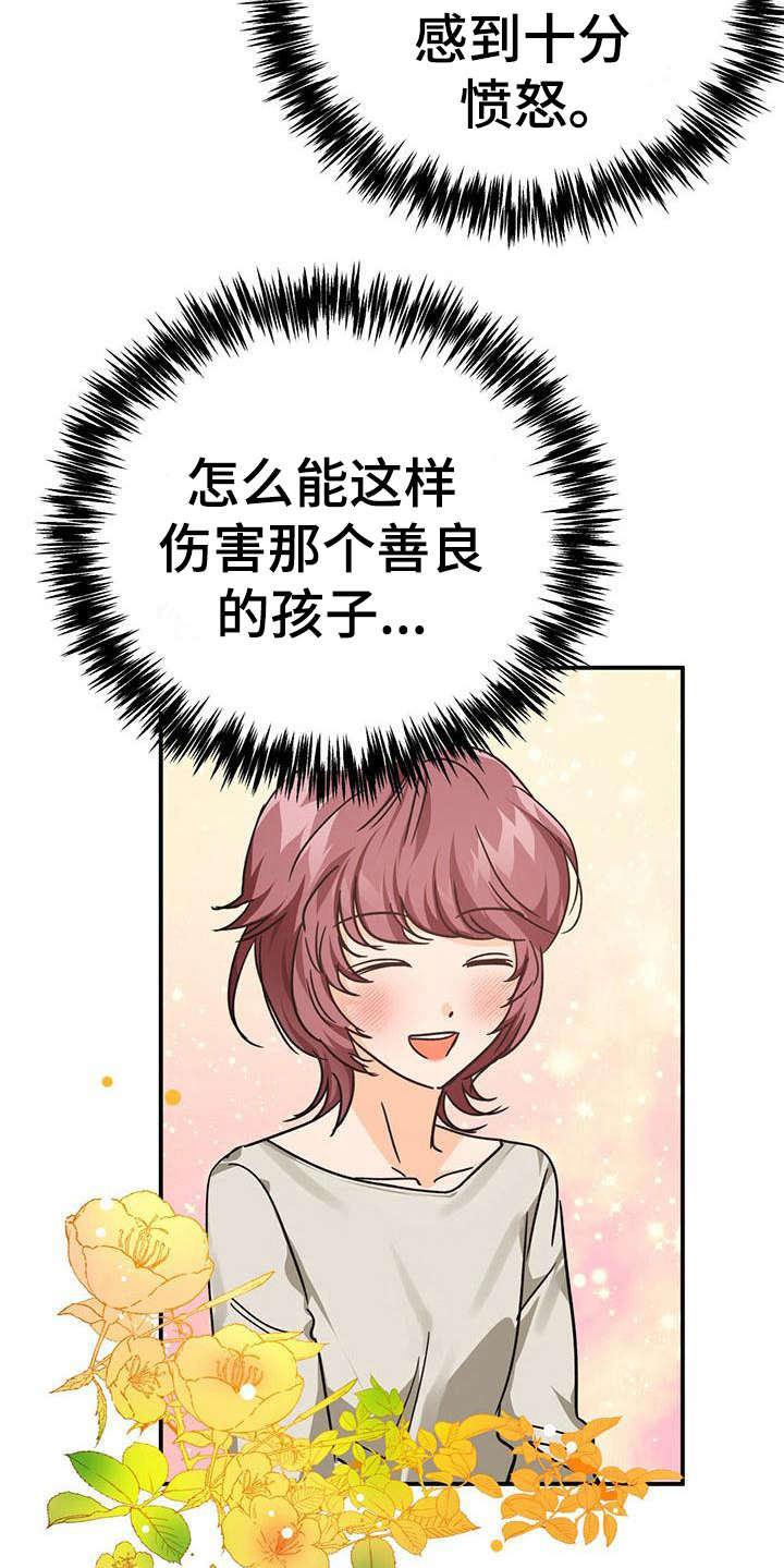 无限钻石 第27章：愤怒 第24页
