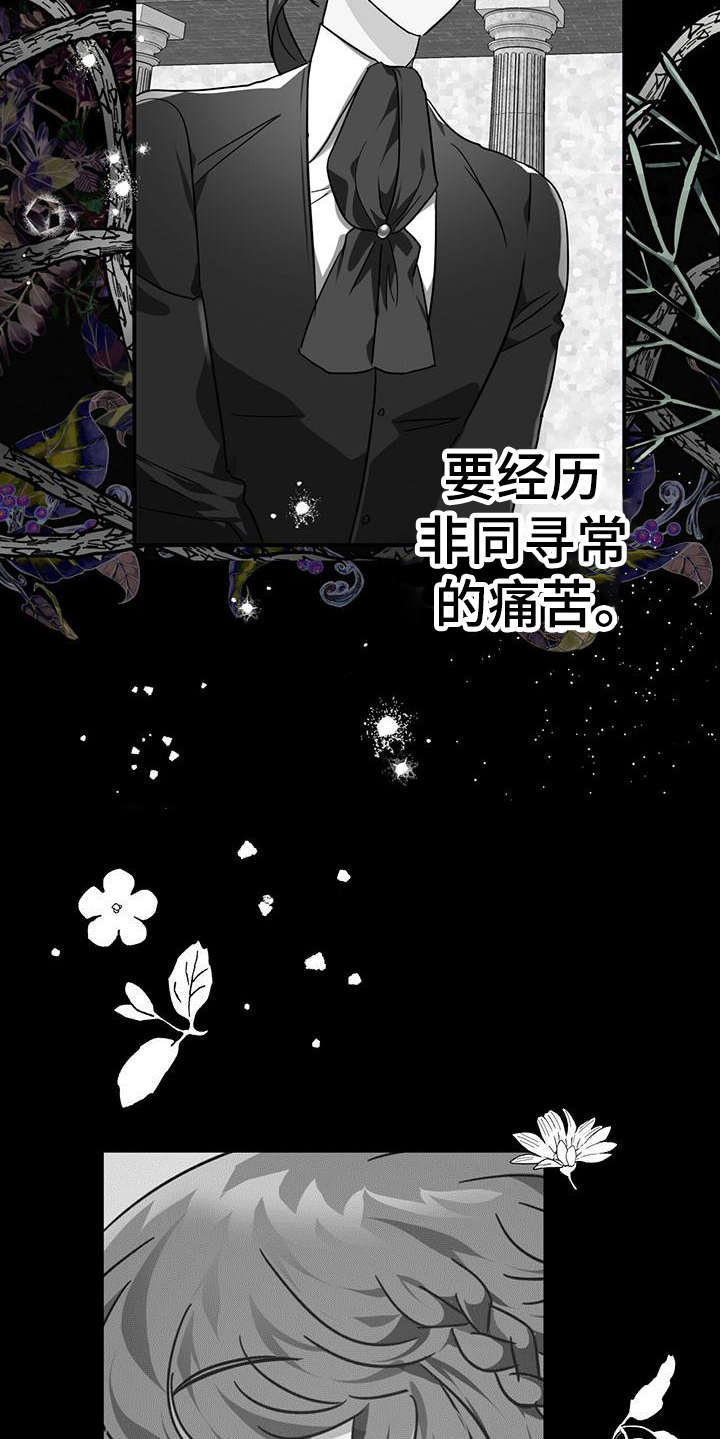 无限钻石 第27章：愤怒 第9页
