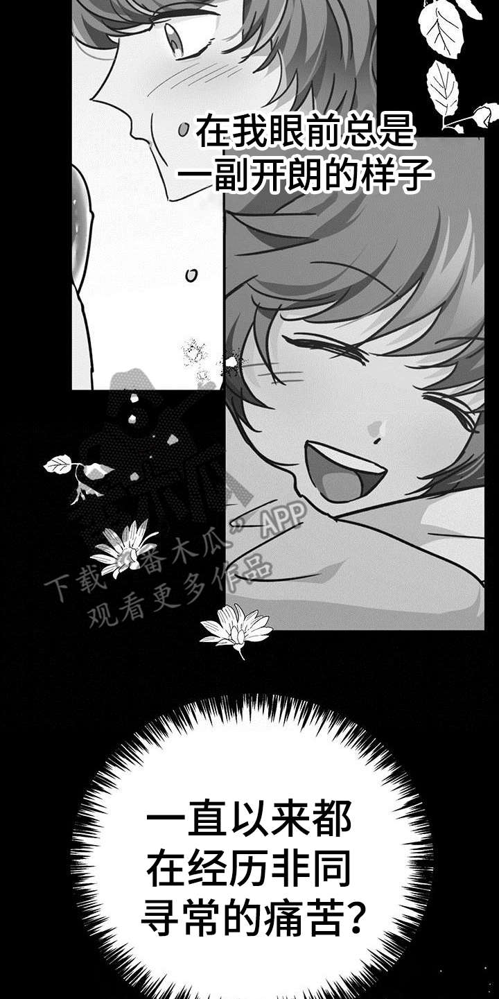 无限钻石 第27章：愤怒 第10页