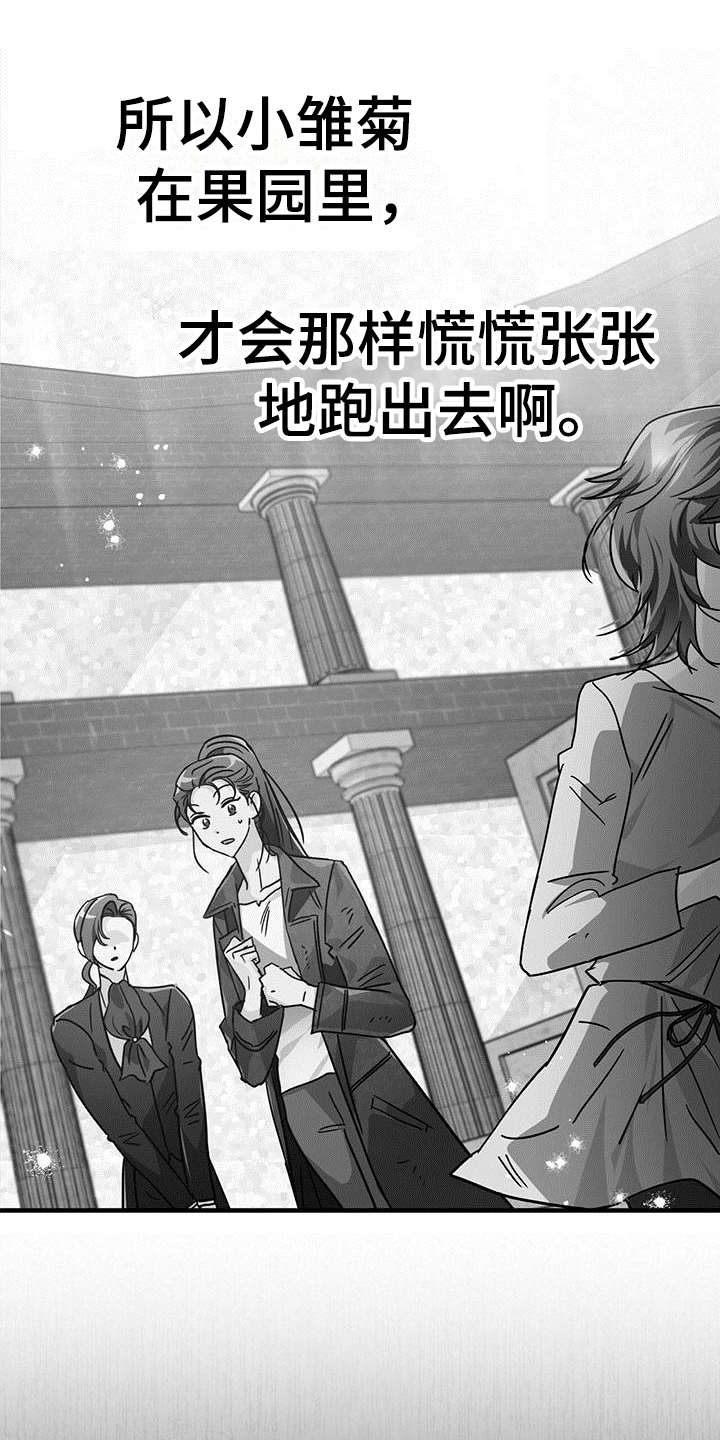 无限钻石 第28章：担忧 第1页