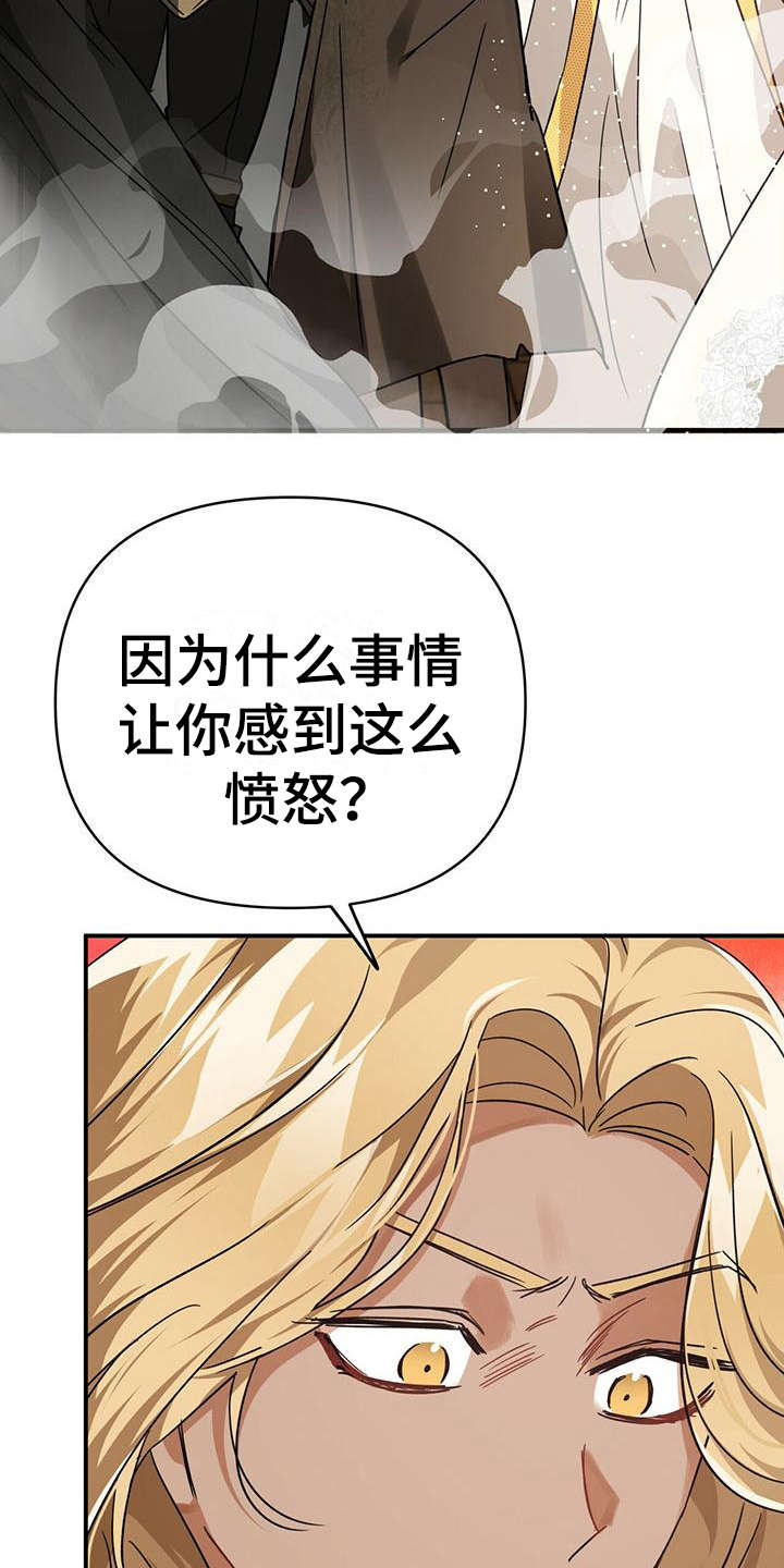 无限钻石 第28章：担忧 第11页