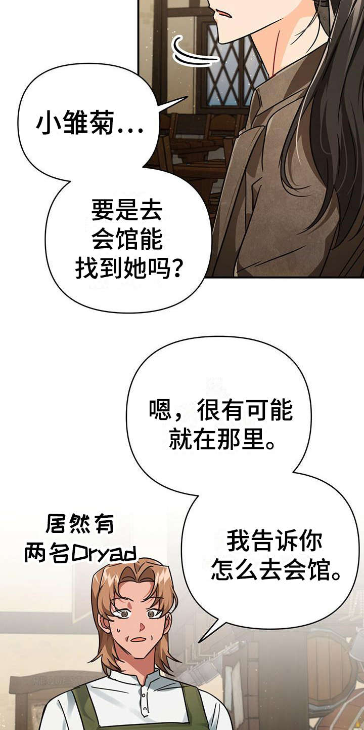 无限钻石 第28章：担忧 第14页