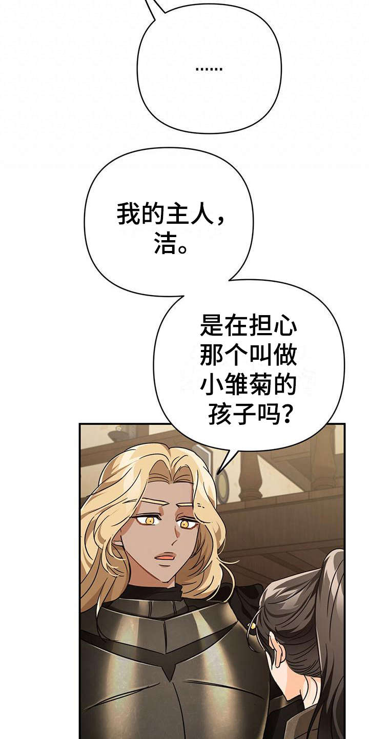 无限钻石 第28章：担忧 第17页