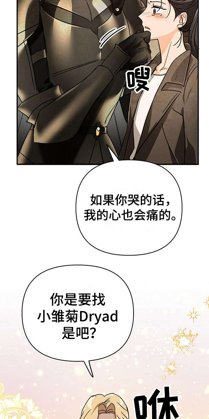 无限钻石 第28章：担忧 第20页