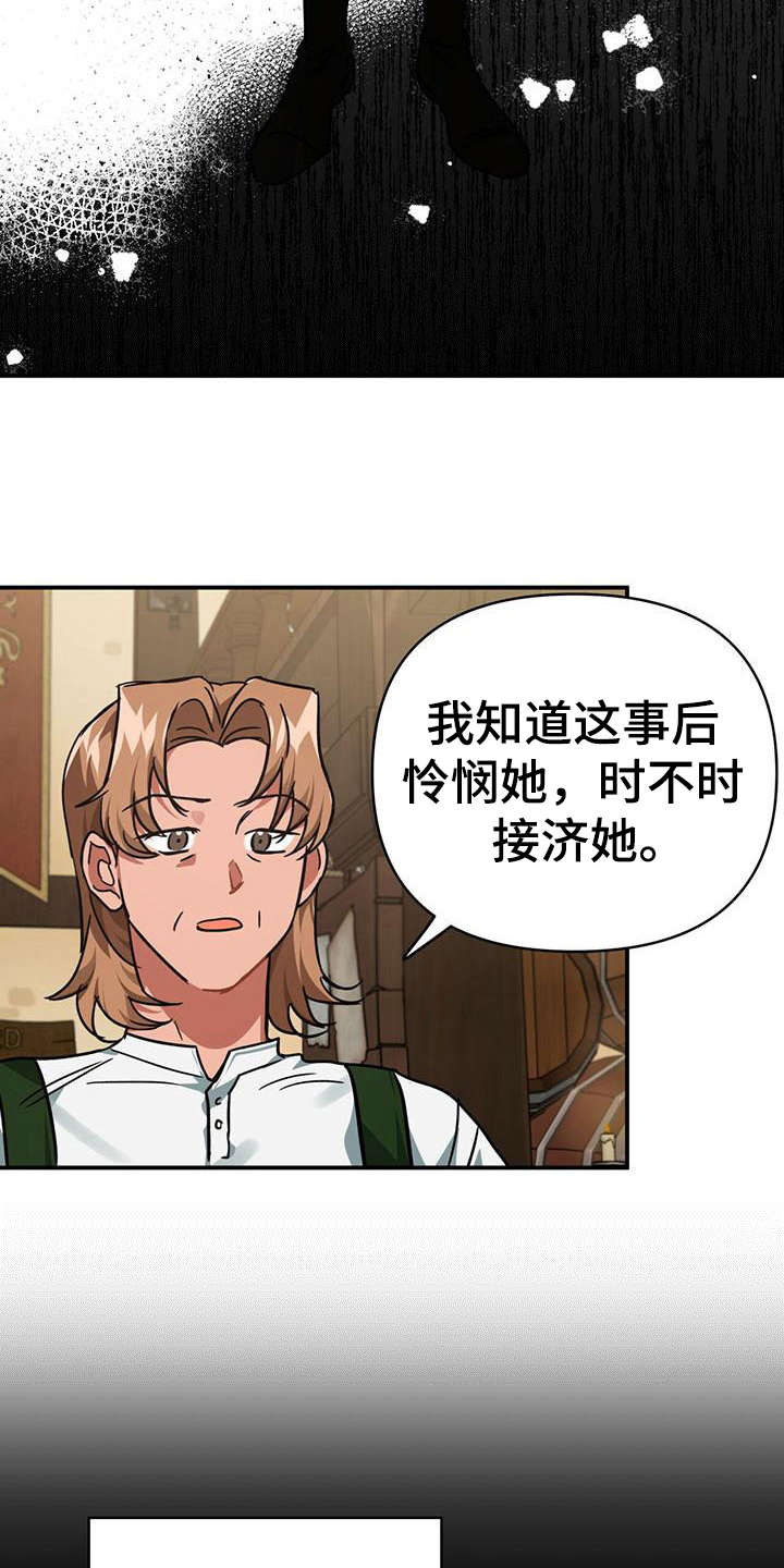 无限钻石 第28章：担忧 第3页