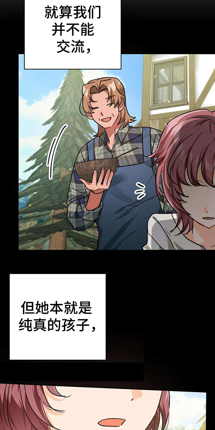 无限钻石 第28章：担忧 第4页