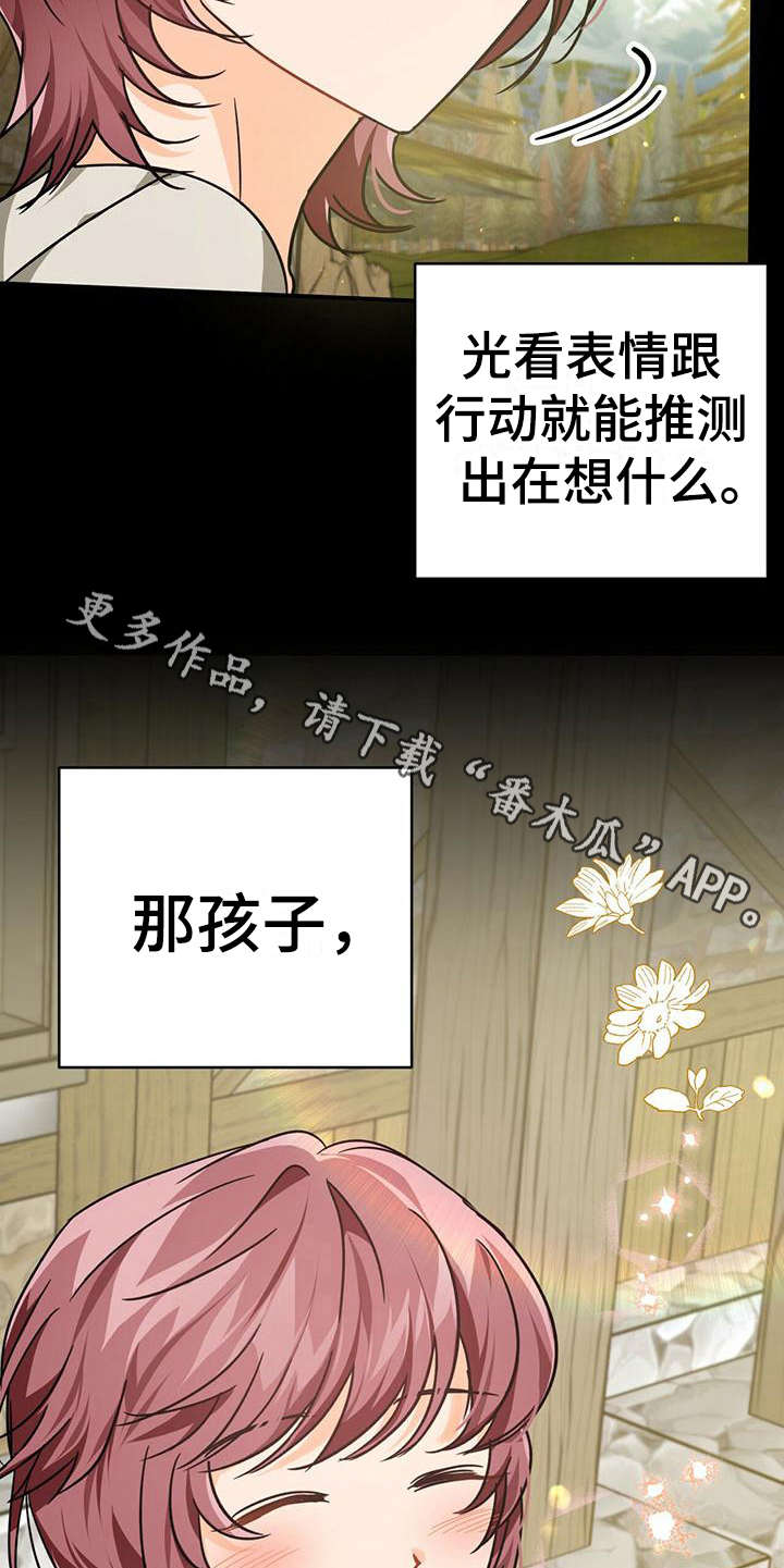 无限钻石 第28章：担忧 第5页