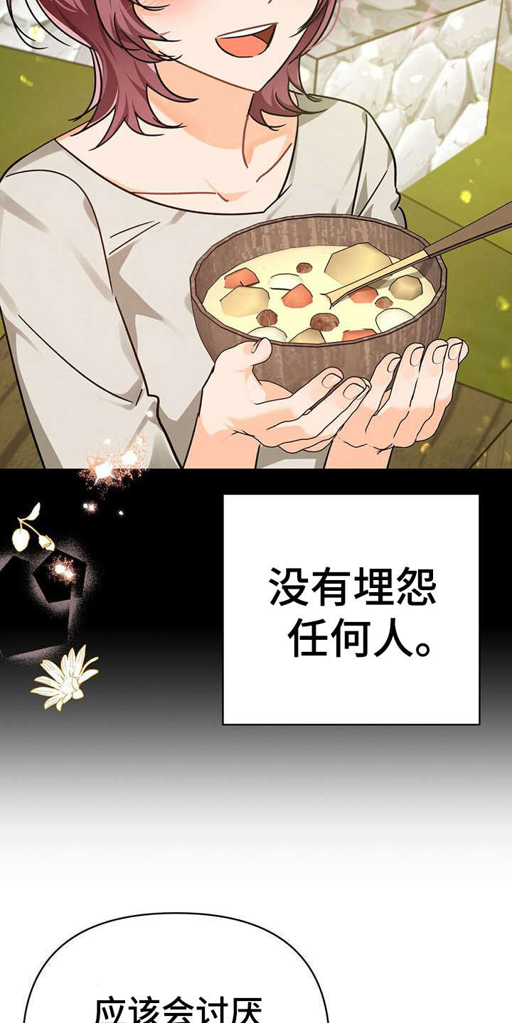 无限钻石 第28章：担忧 第6页