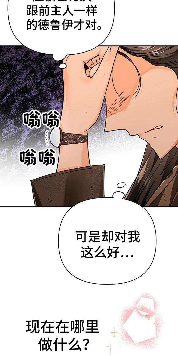 无限钻石 第28章：担忧 第7页