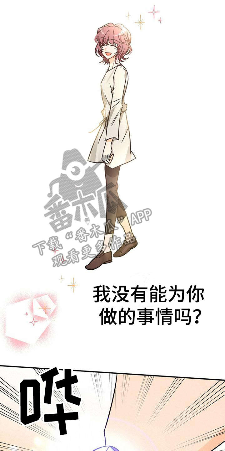 无限钻石 第28章：担忧 第8页
