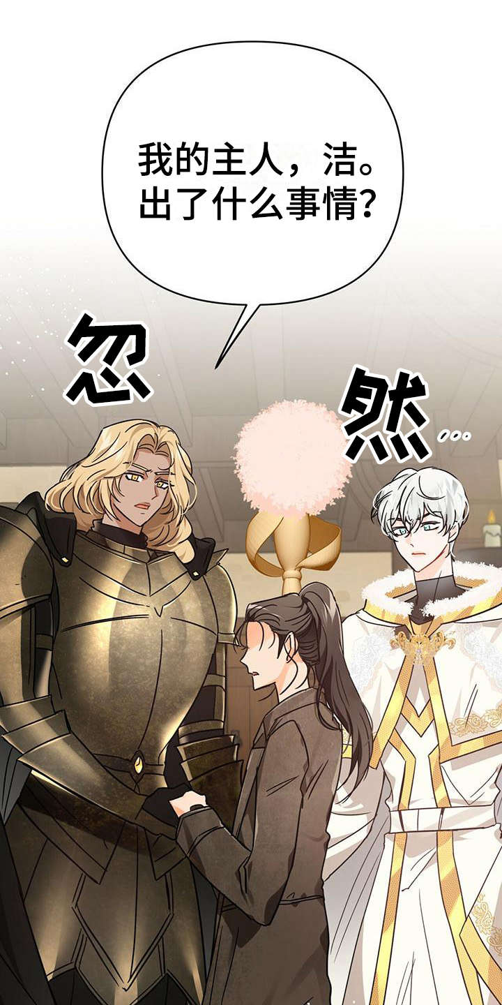 无限钻石 第28章：担忧 第10页