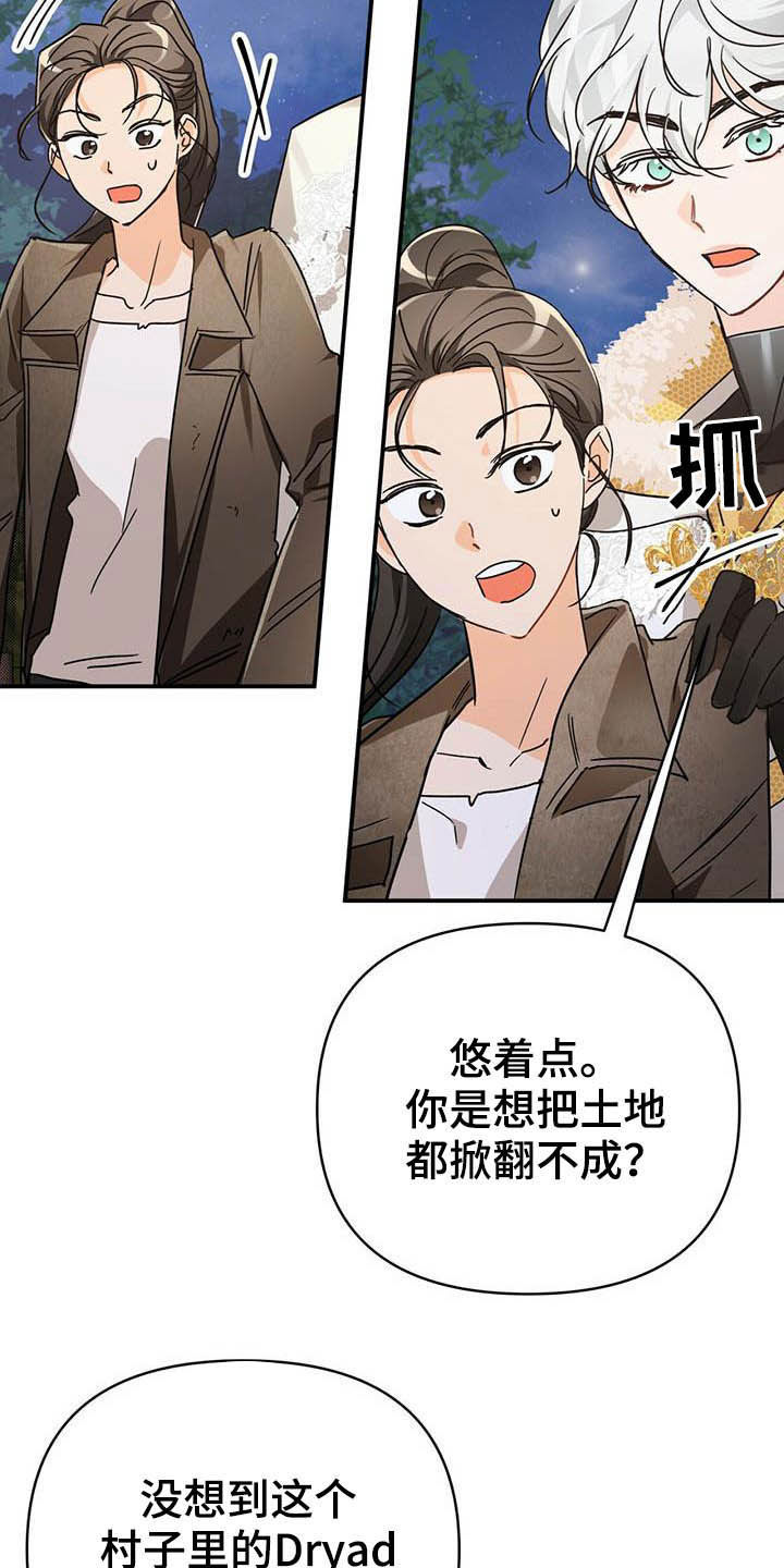 无限钻石 第29章：寻找小雏菊 第22页