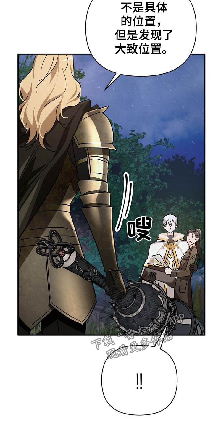 无限钻石 第29章：寻找小雏菊 第30页