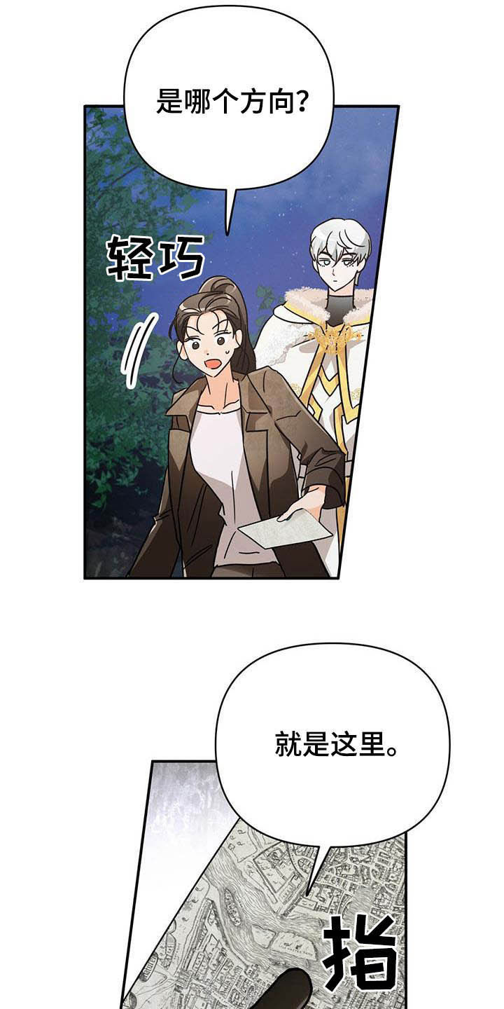 无限钻石 第29章：寻找小雏菊 第31页