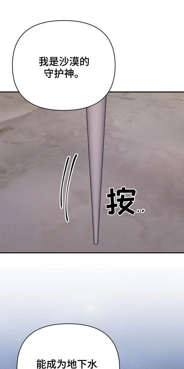 无限钻石 第29章：寻找小雏菊 第5页