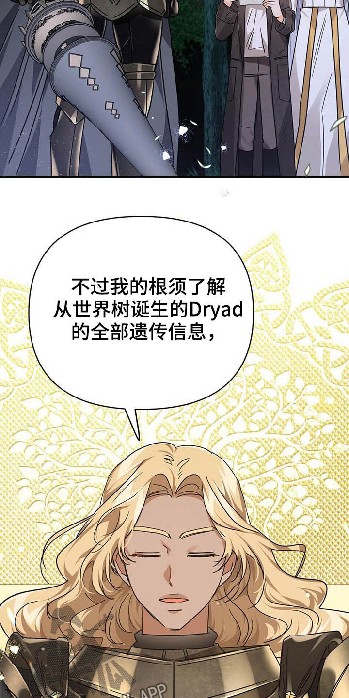 无限钻石 第29章：寻找小雏菊 第7页