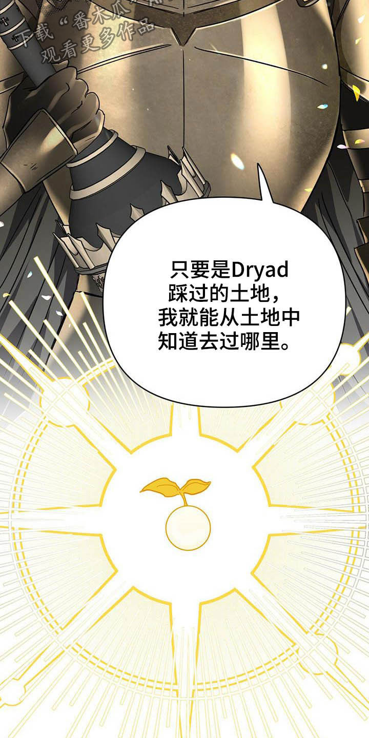 无限钻石 第29章：寻找小雏菊 第8页