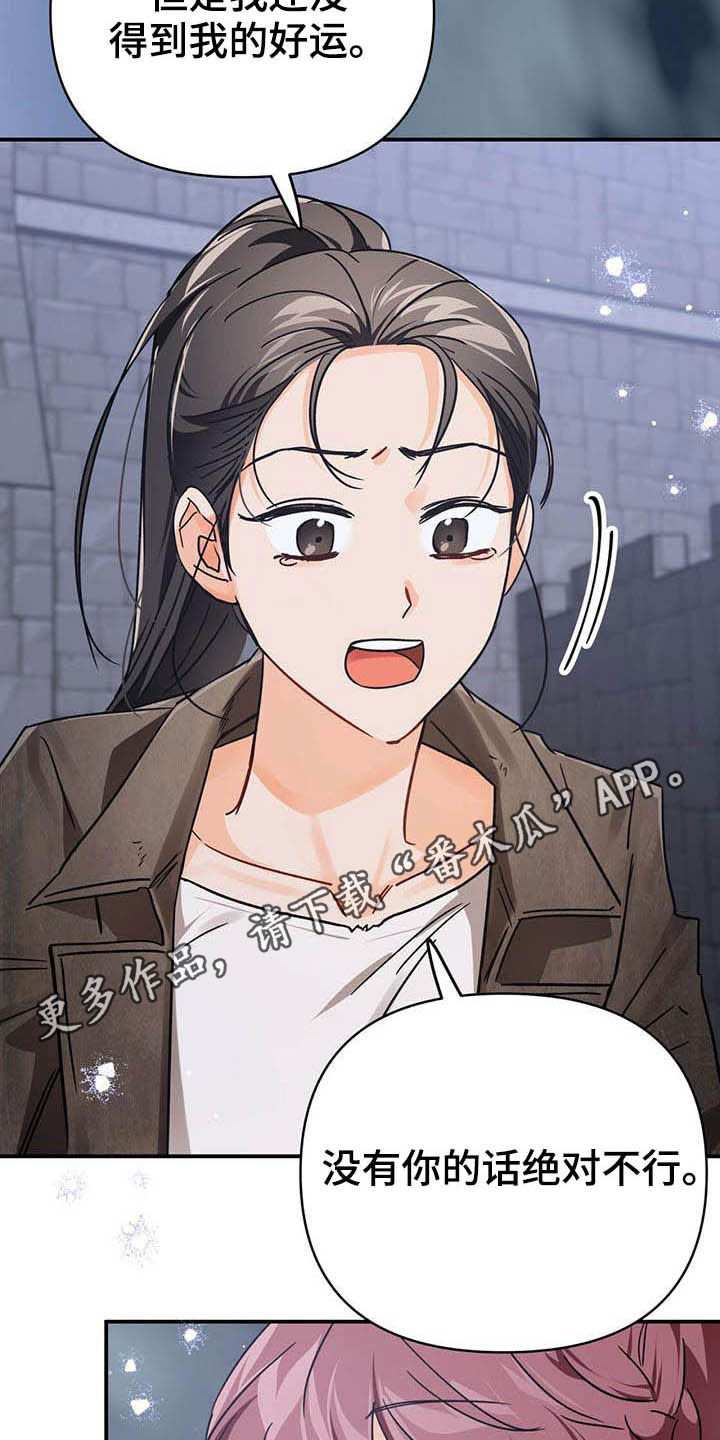 无限钻石 第32章：舍身相救 第3页
