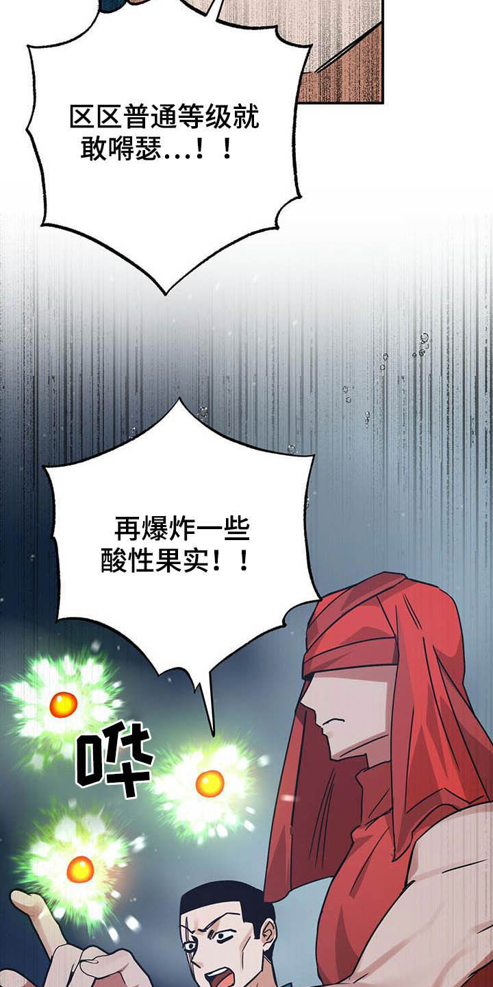 无限钻石 第32章：舍身相救 第23页