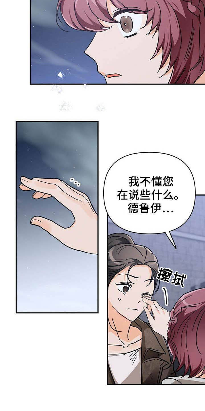 无限钻石 第32章：舍身相救 第4页