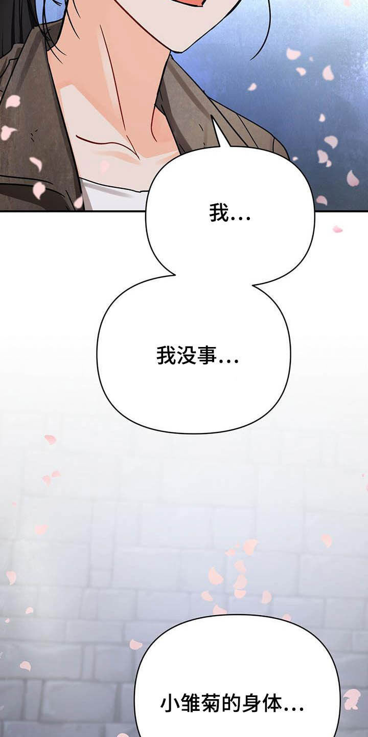 无限钻石 第32章：舍身相救 第34页