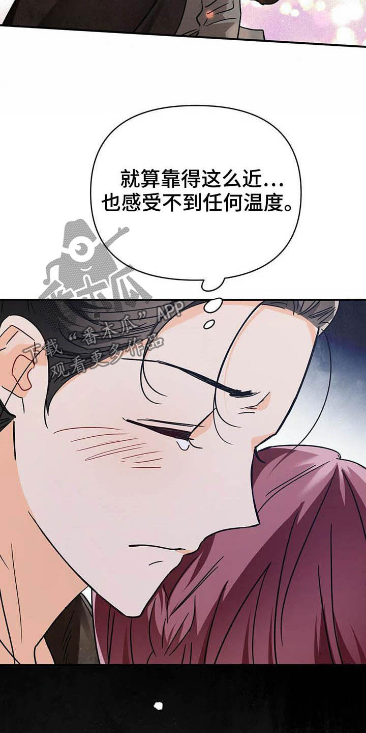 无限钻石 第32章：舍身相救 第8页