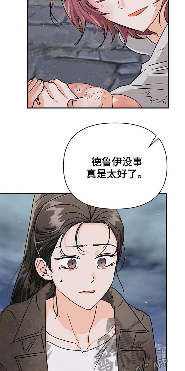 无限钻石 第33章：悲痛 第11页