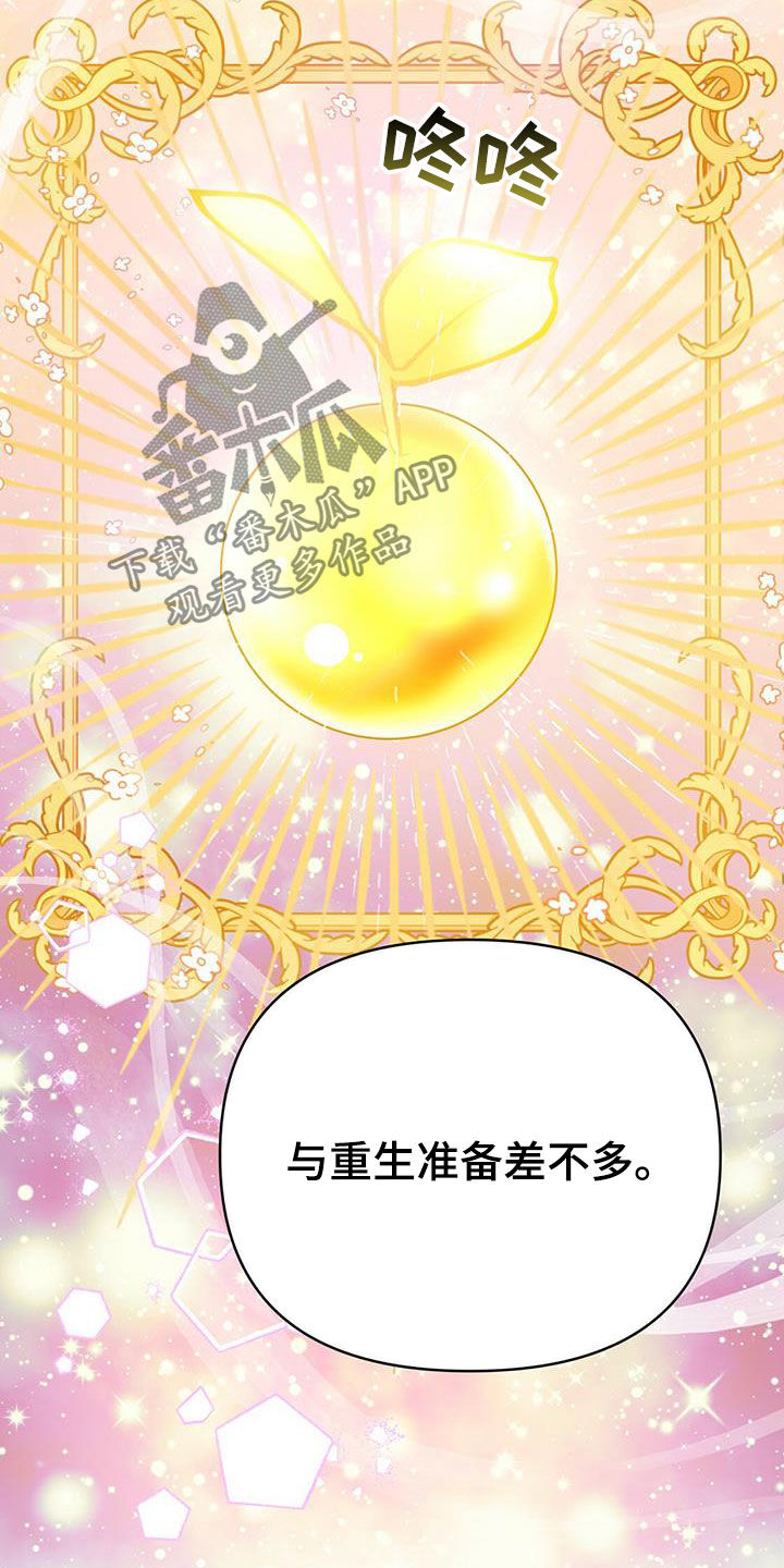 无限钻石 第34章：希望 第13页