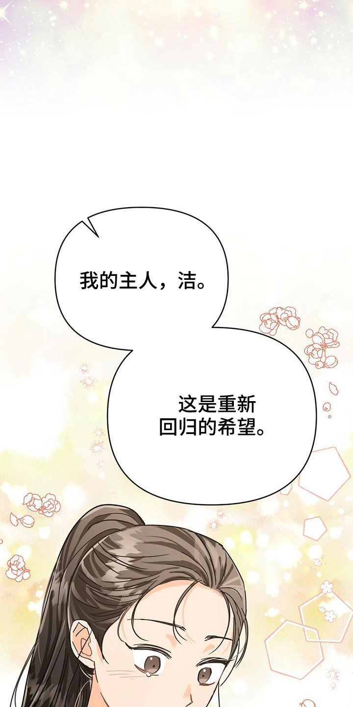 无限钻石 第34章：希望 第14页