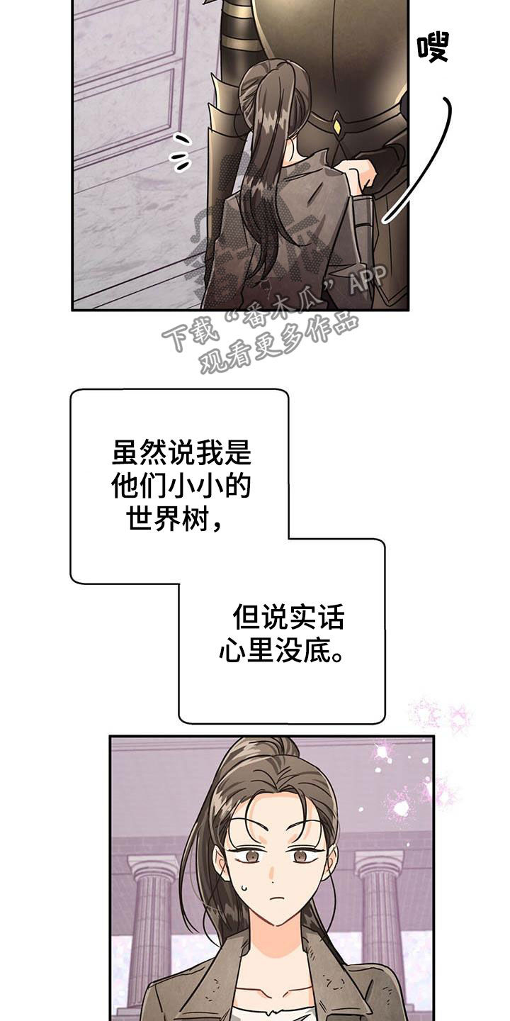 无限钻石 第35章：温室 第11页