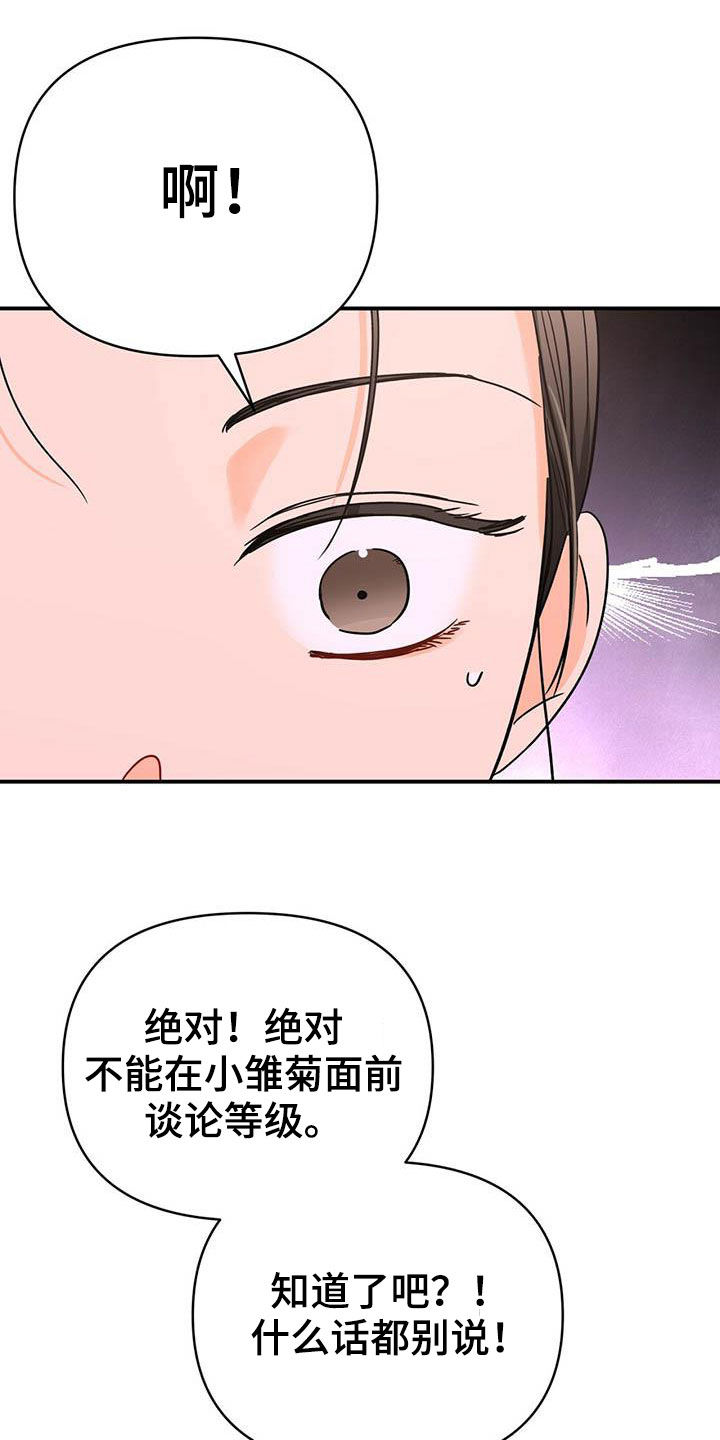 无限钻石 第35章：温室 第13页